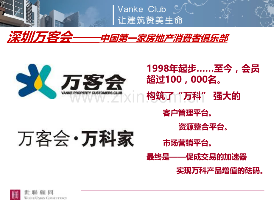 深圳万客会专题.pptx_第1页