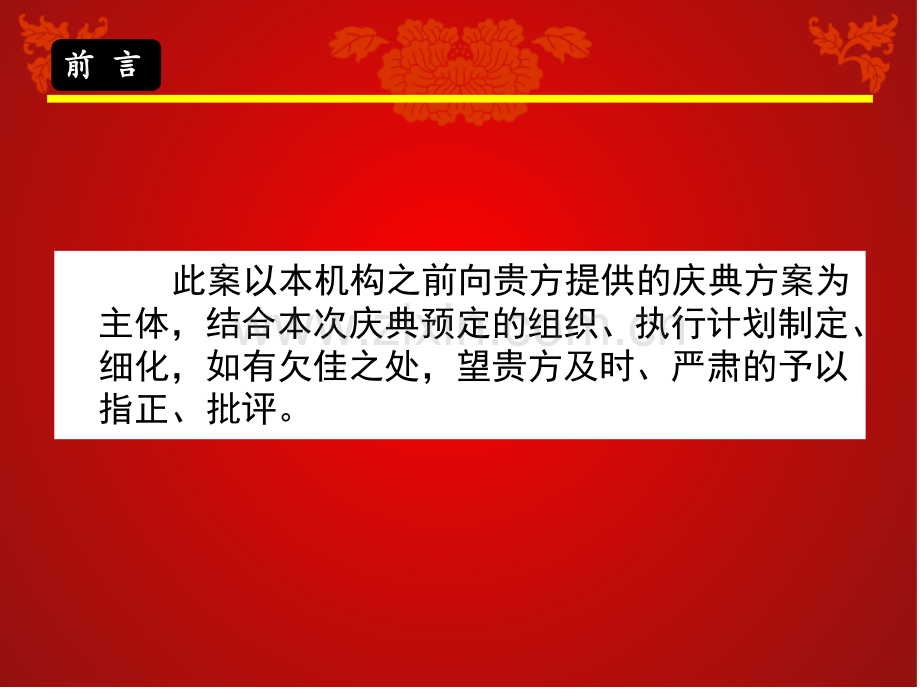 宴皇宫开业典礼终案.pptx_第1页