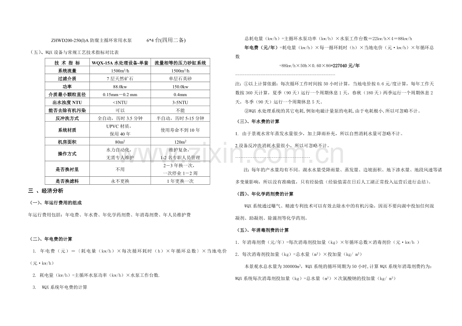 景观水处理设计方案.doc_第2页
