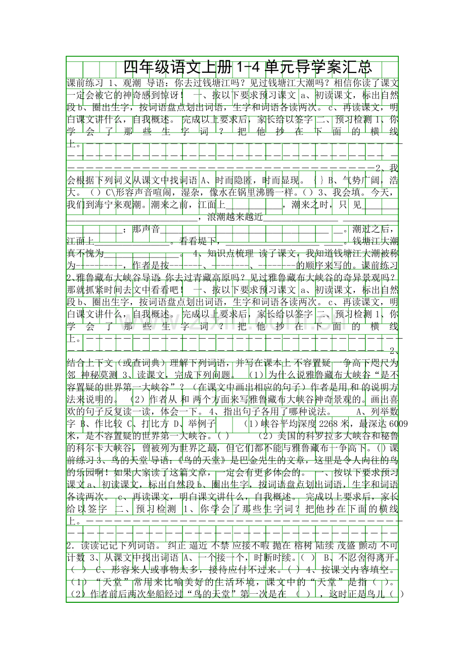 四年级语文上册14单元导学案汇总.docx_第1页