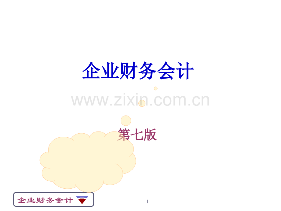 固定资产租赁的核算.pptx_第1页
