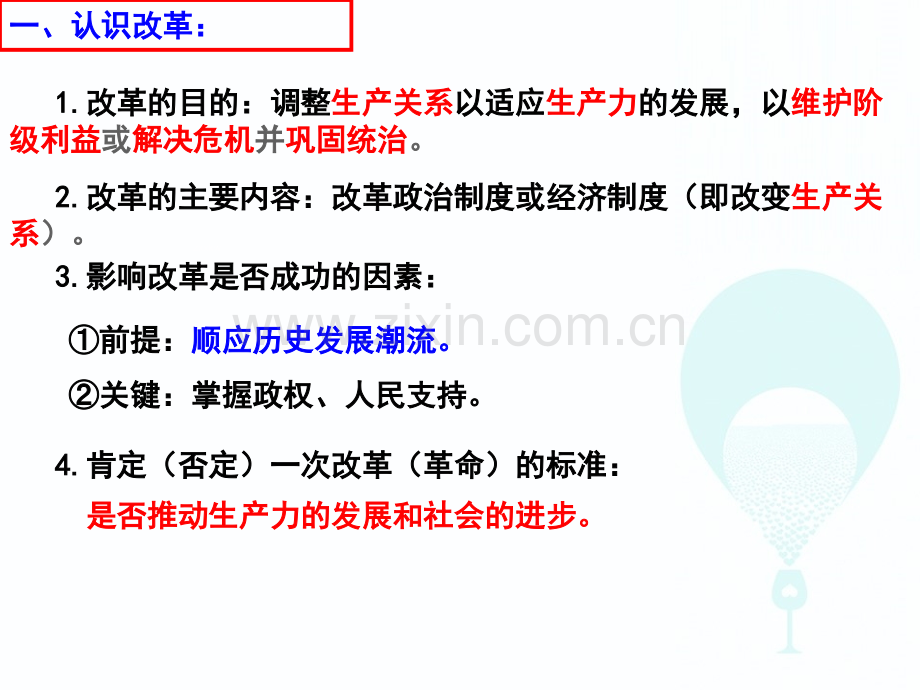 历史选修梭伦改革分析.pptx_第1页