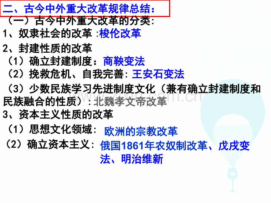 历史选修梭伦改革分析.pptx_第2页