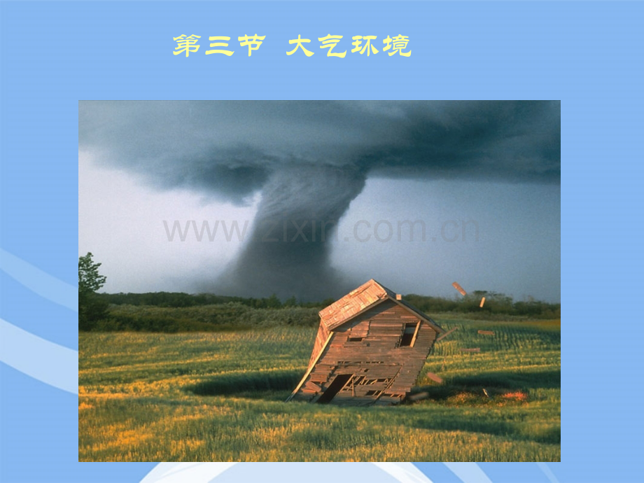 到达地面的太阳辐射强.pptx_第1页