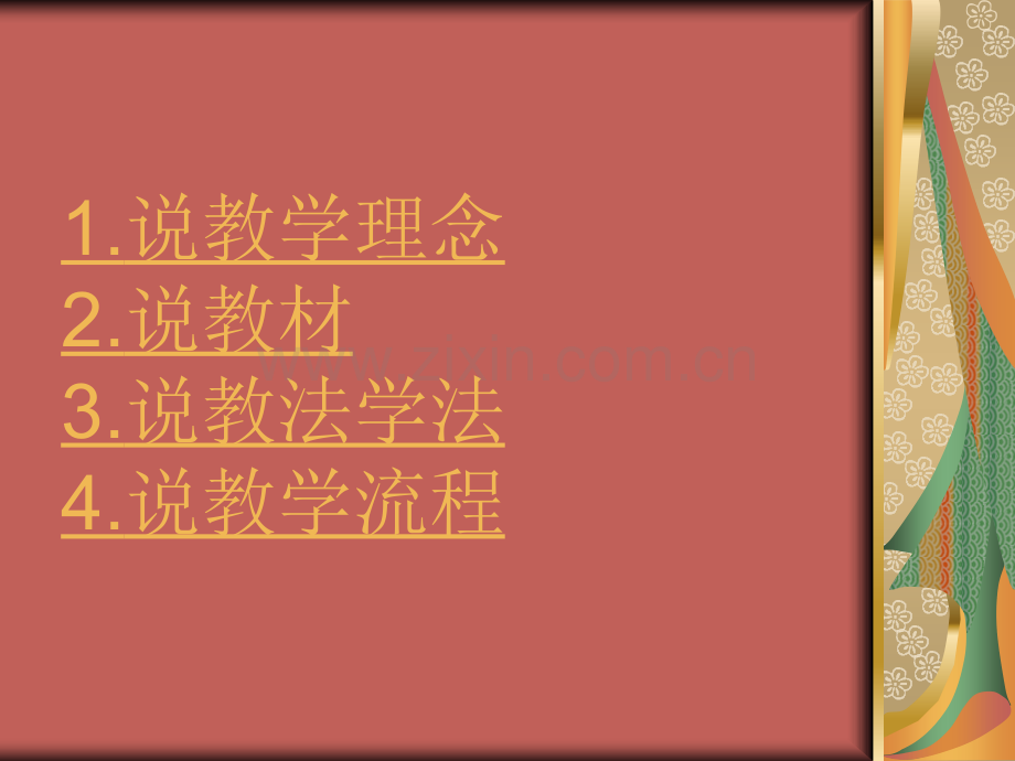 母鸡叫咯咯说课.pptx_第2页