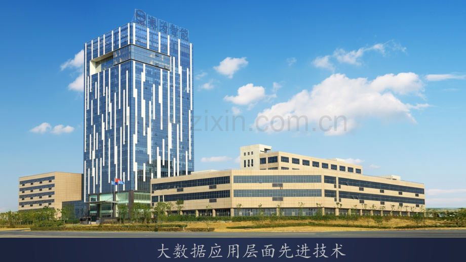 大数据应用层面先进技术.pptx_第1页