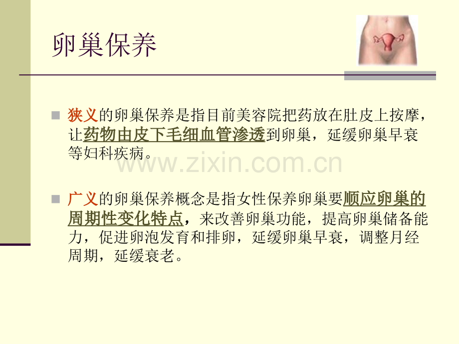 卵巢专业知识.pptx_第2页