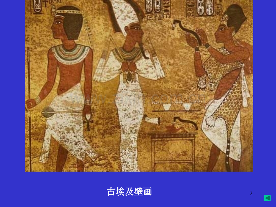古-埃-及文明.pptx_第2页