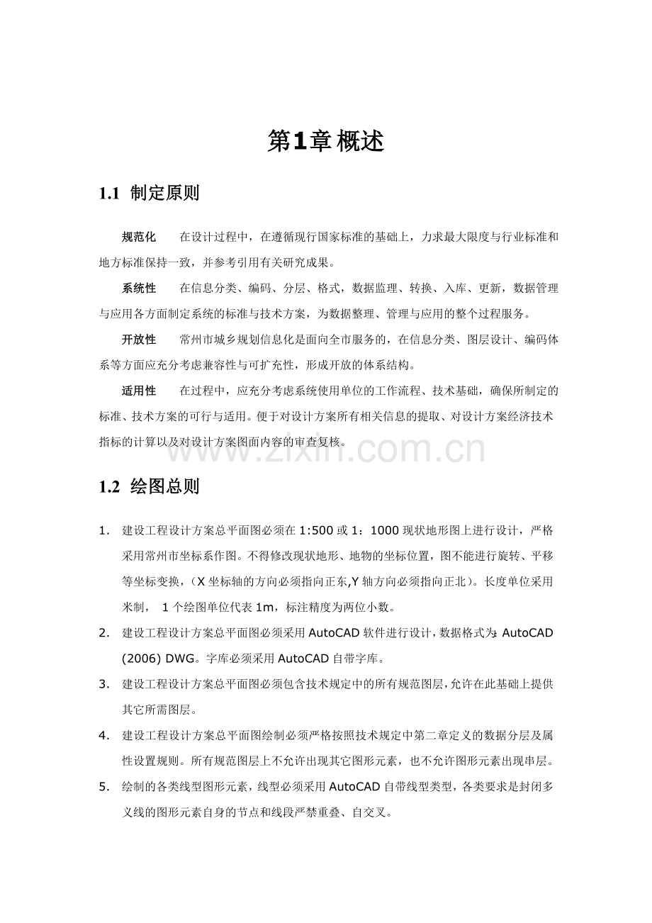 工业项目建设工程设计方案总平面电子报建标准.doc_第2页