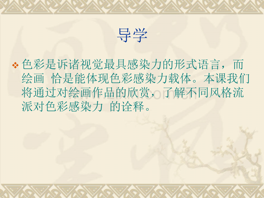 新人教版美术八年级上册色彩的感染力.pptx_第2页