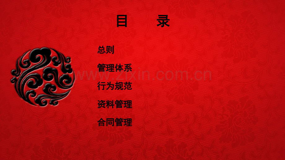 公司销售部管理制模板65209.pptx_第2页