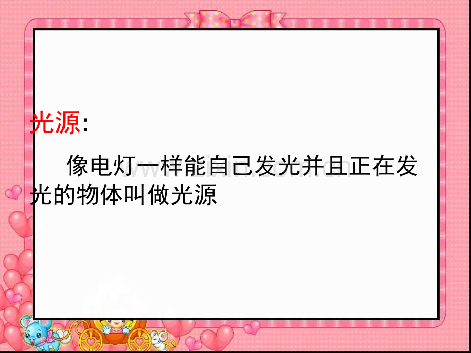 教科版五级科学上册光和影.pptx_第2页