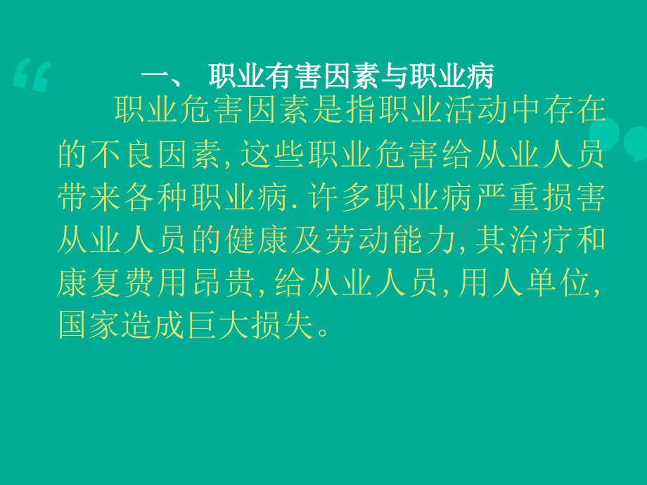 常见职业危害因素及预防分析.pptx_第2页