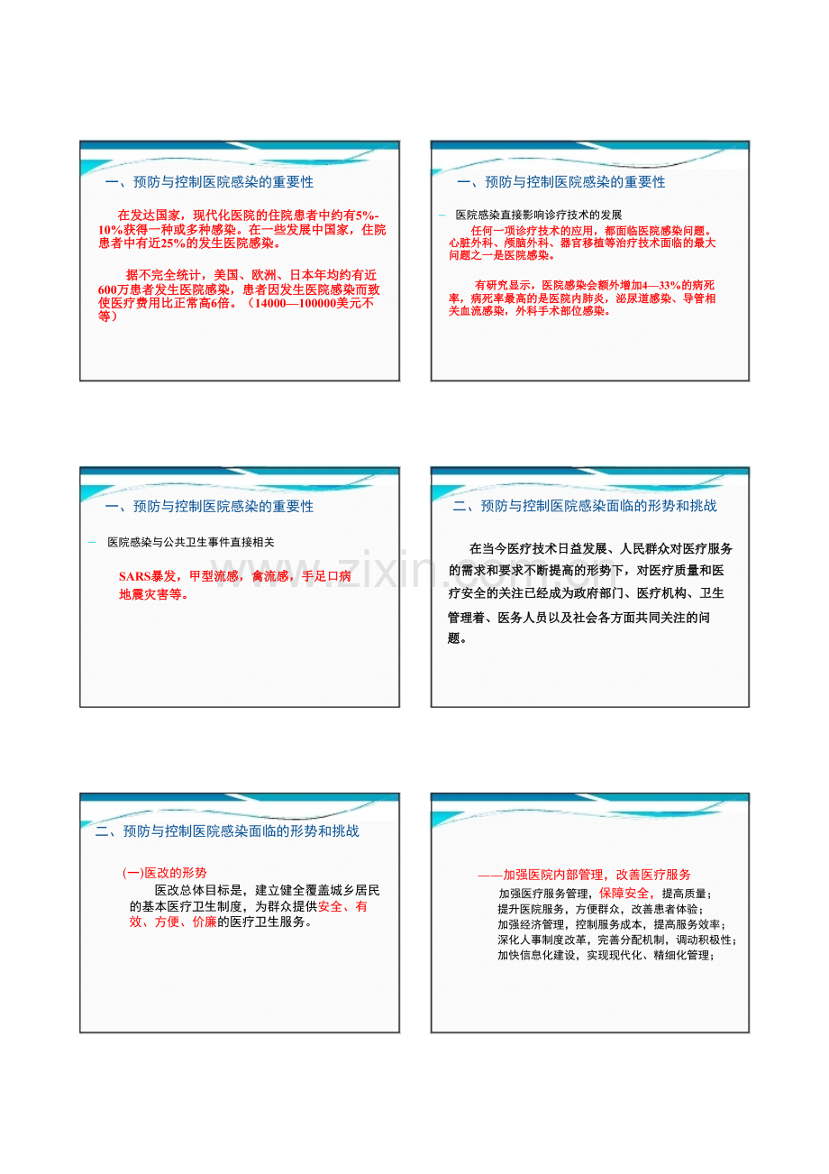 孟莉--加强医院感染预防与控制工作.pptx_第1页