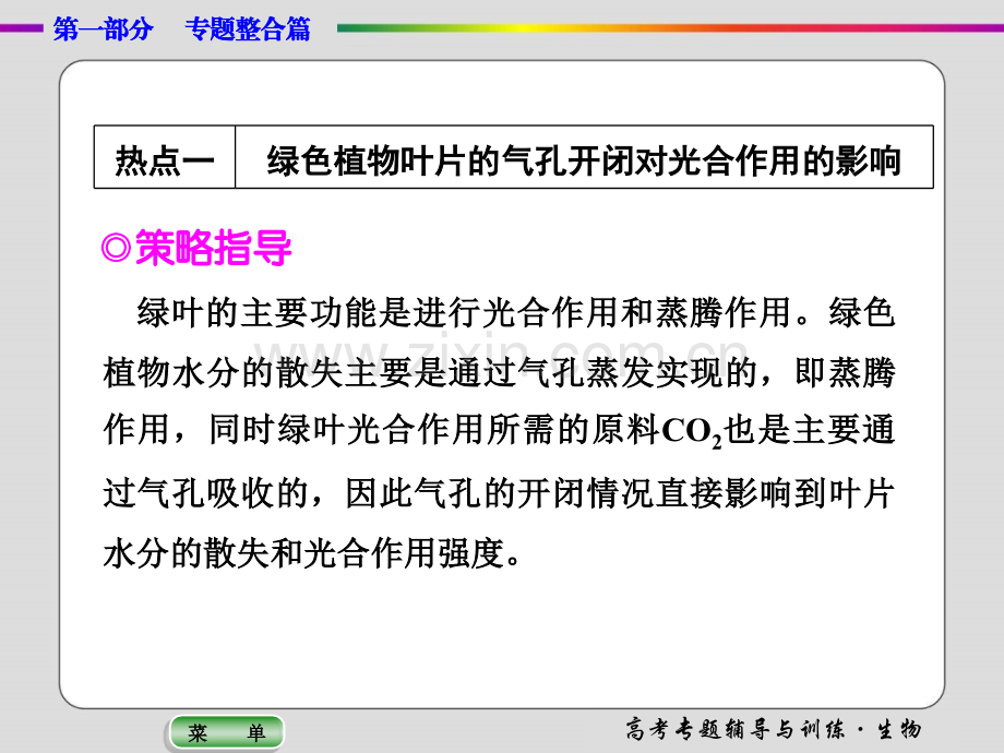 大师特稿高考生物辅导与训练大题攻分策略一.pptx_第2页