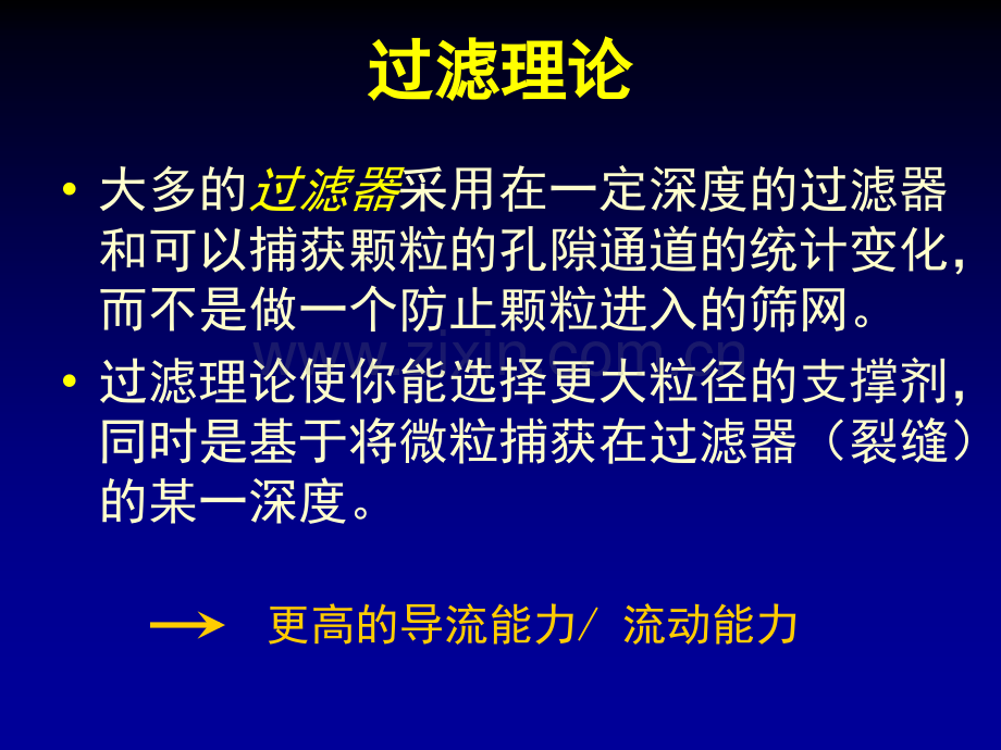 压裂充填所涉及的问题.pptx_第2页