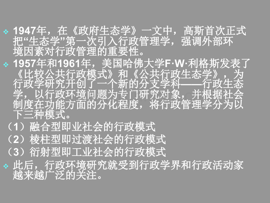 公共行政学行政环境.pptx_第2页