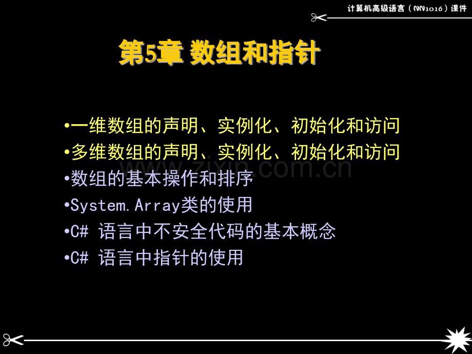教学研究数组和指针.pptx_第1页