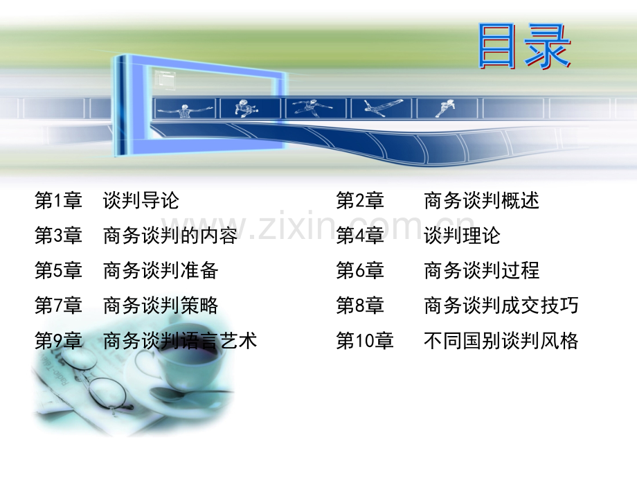 商务谈判学.pptx_第1页