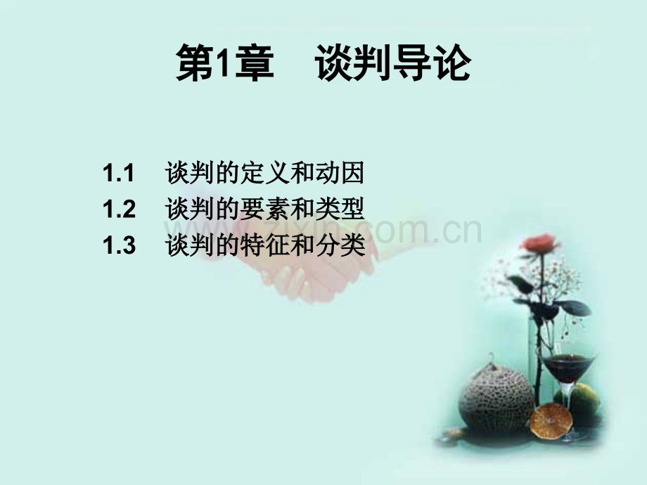 商务谈判学.pptx_第2页