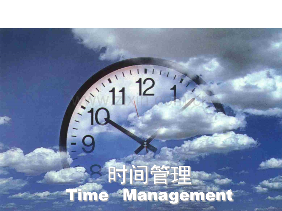 卓越时效管理.pptx_第1页