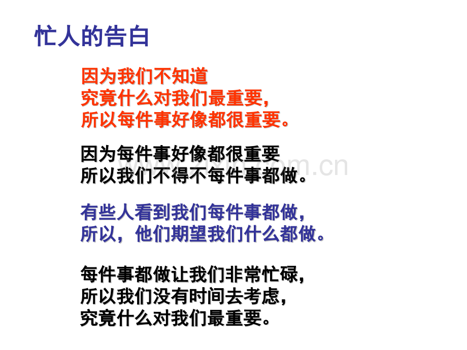 卓越时效管理.pptx_第2页