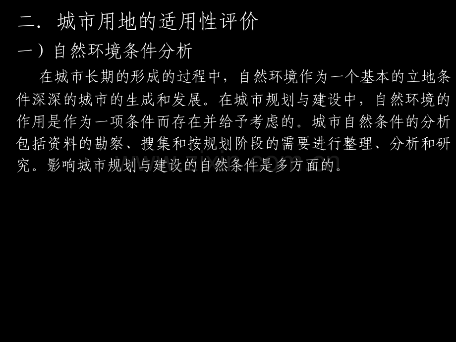 城市用地规划.pptx_第2页