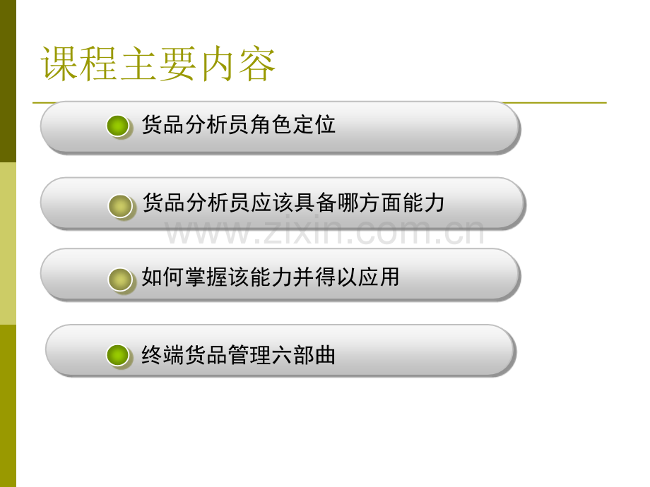 公司经营数据分析.pptx_第2页