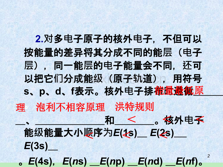 学-新课标高中化学总复习-原子结构与性质.pptx_第2页