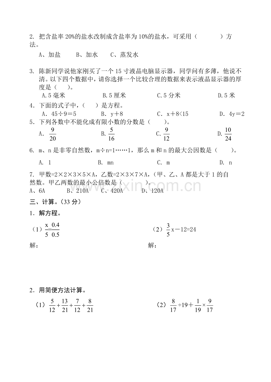 小学毕业考试数学试卷3.doc_第2页