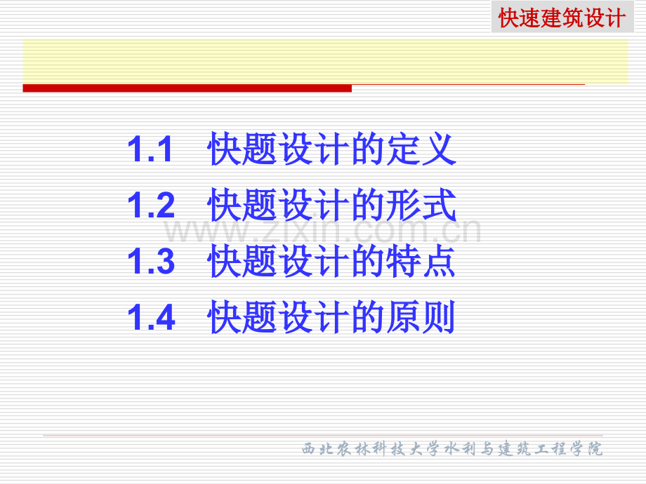 快题设计.pptx_第2页