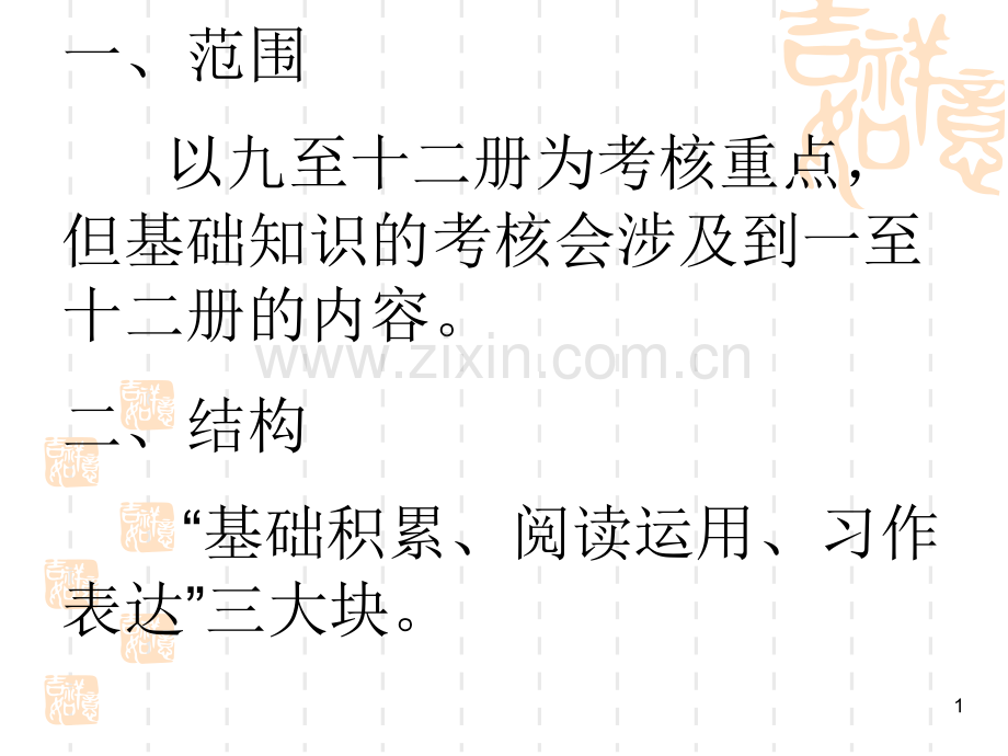 小学语文毕业复习要点及建议.pptx_第1页