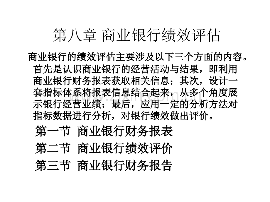 商业银行绩效评估.pptx_第1页