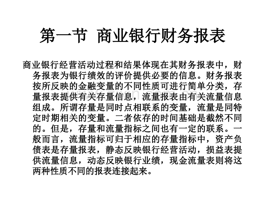 商业银行绩效评估.pptx_第2页