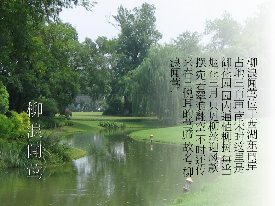 张志背景图案神级的西湖十景.pptx_第2页