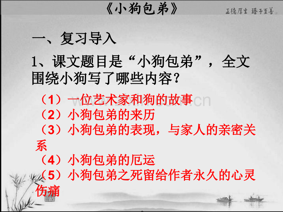 小狗包弟--一等奖获奖.pptx_第2页