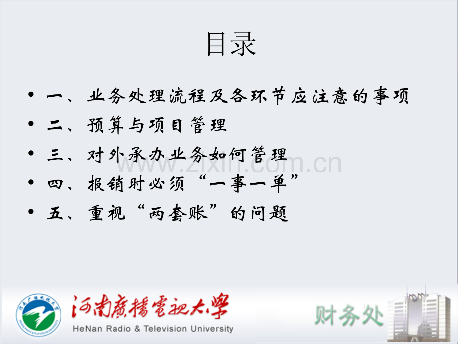 河南广播电视大学郑州信息科技职业学院财务协管员.pptx_第2页