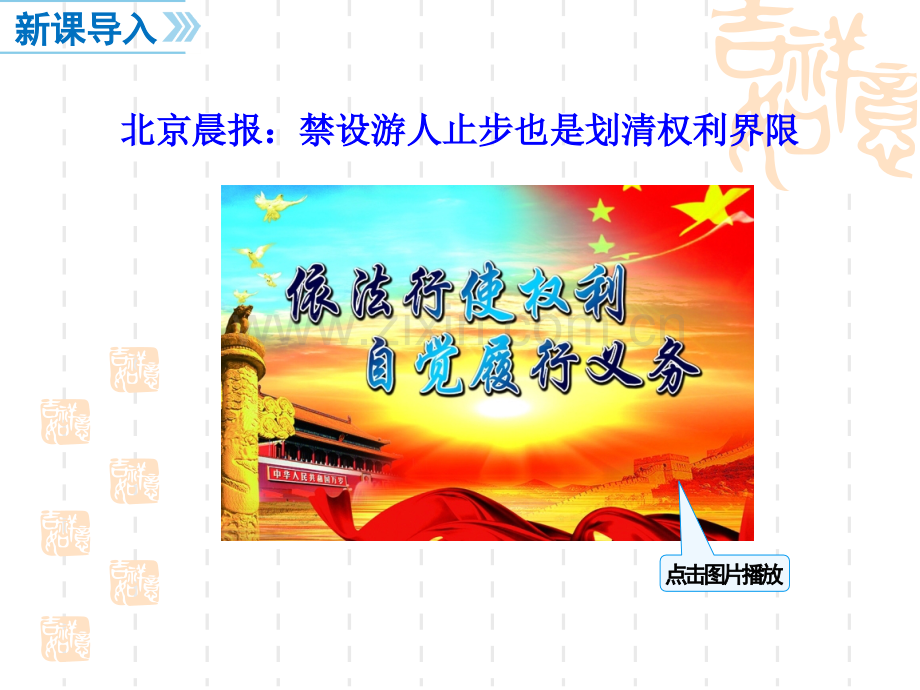 八年级下册32依法行使权利.pptx_第2页