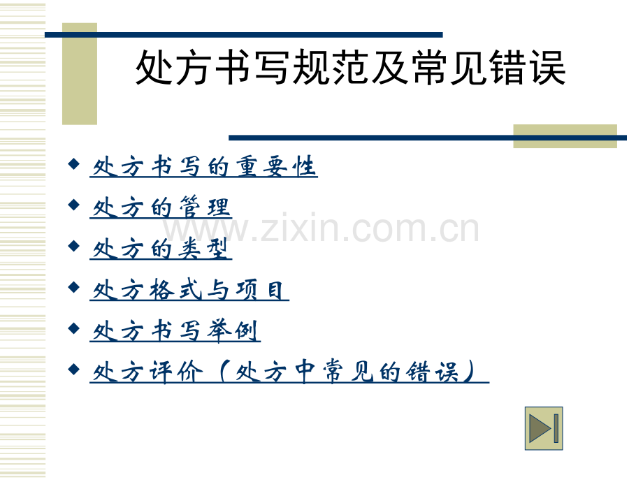 处方书写规范及见错误.pptx_第2页