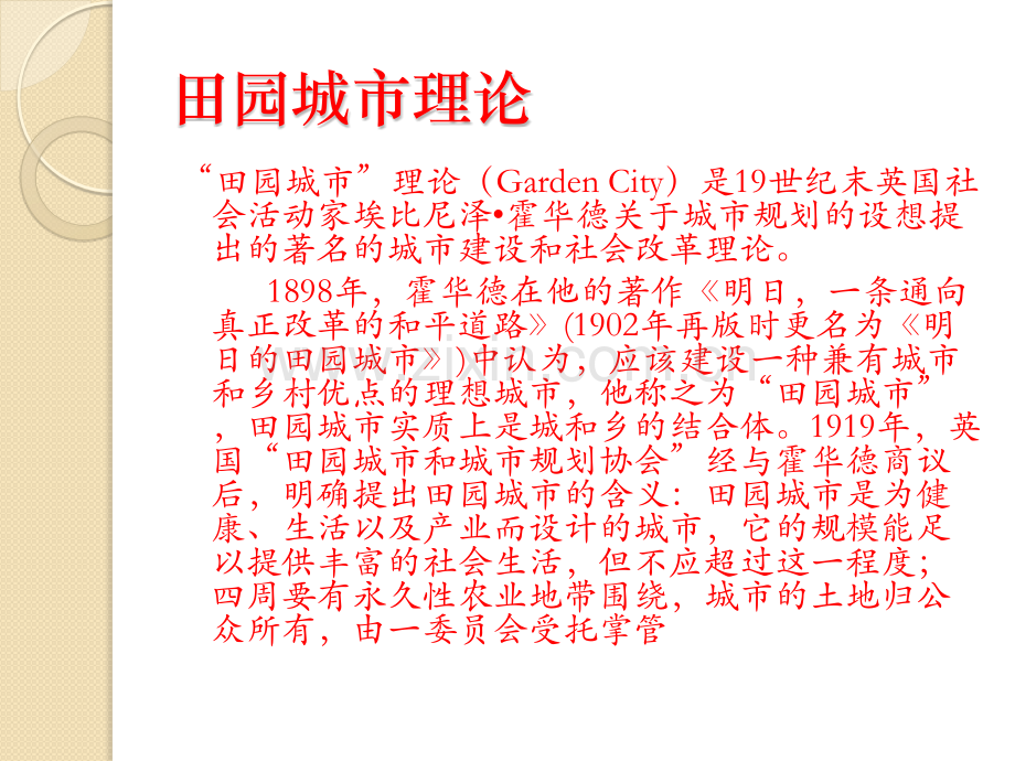 城市规划三大理论.pptx_第1页