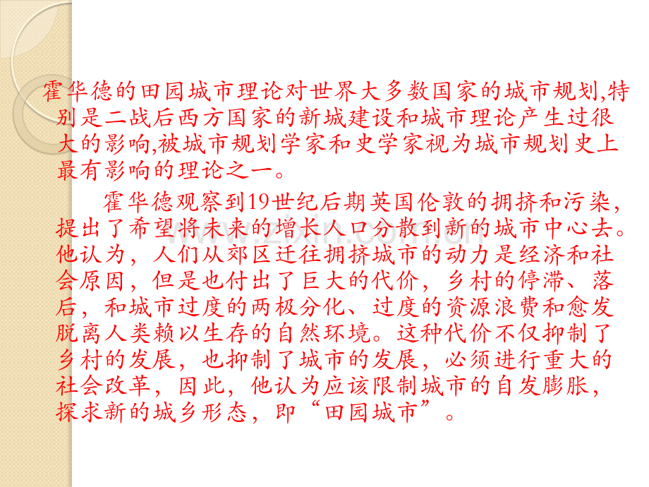 城市规划三大理论.pptx_第2页