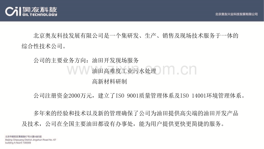 压裂返排液处理概述.pptx_第1页