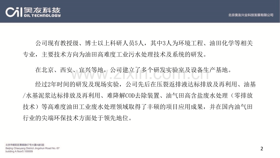 压裂返排液处理概述.pptx_第2页