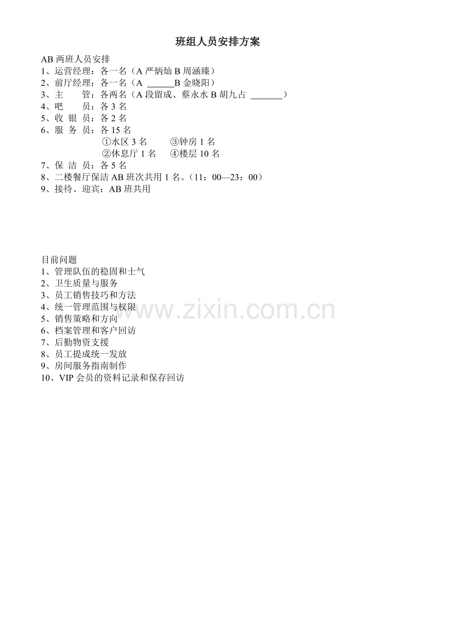 员工工资计算方案.doc_第2页