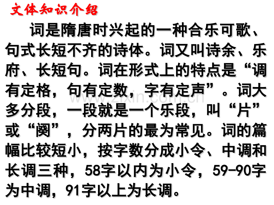宋词四首语文必修三分析.pptx_第2页