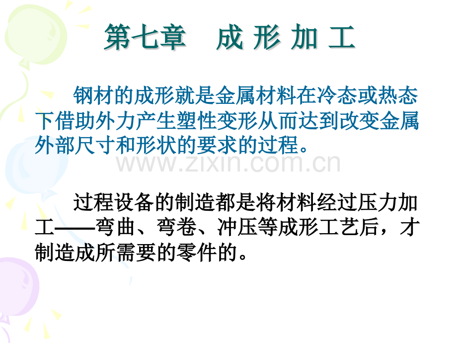 卷陕西科技大学科目期末考试复习过程设备设计期末复习之板机工作.pptx_第2页