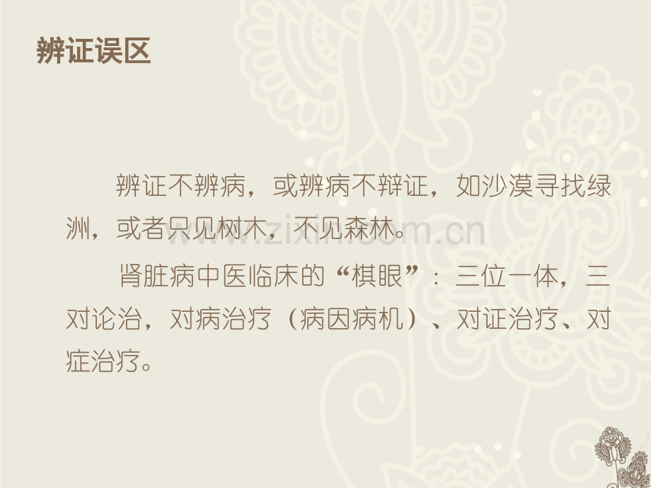 慢性肾脏病中医论治描述.pptx_第2页