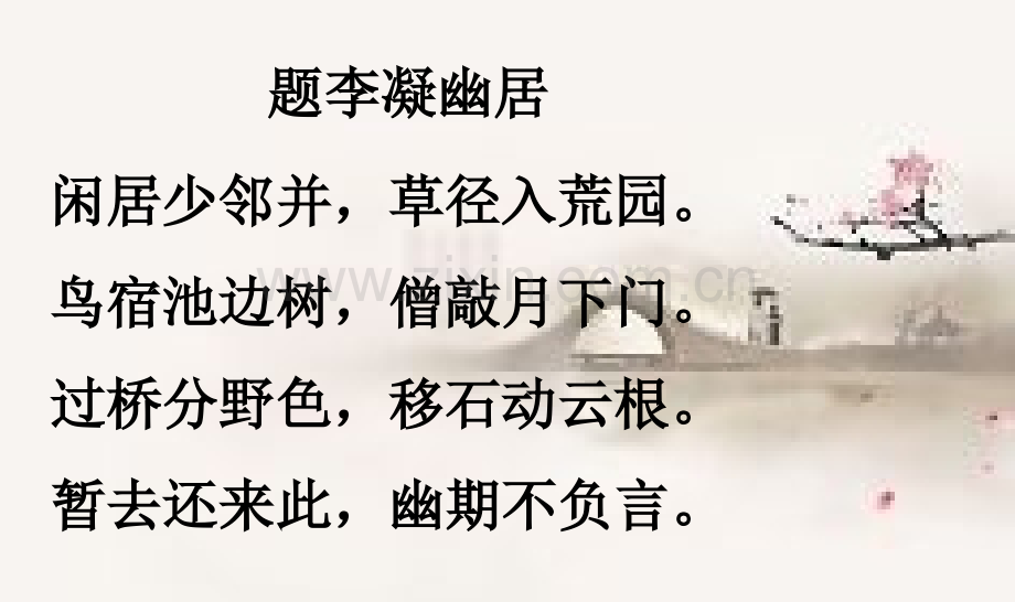 古诗词炼字.pptx_第2页
