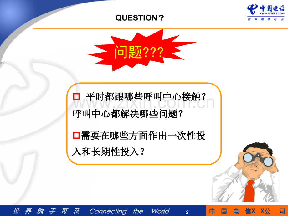 呼叫中心外包服务介绍.pptx_第2页
