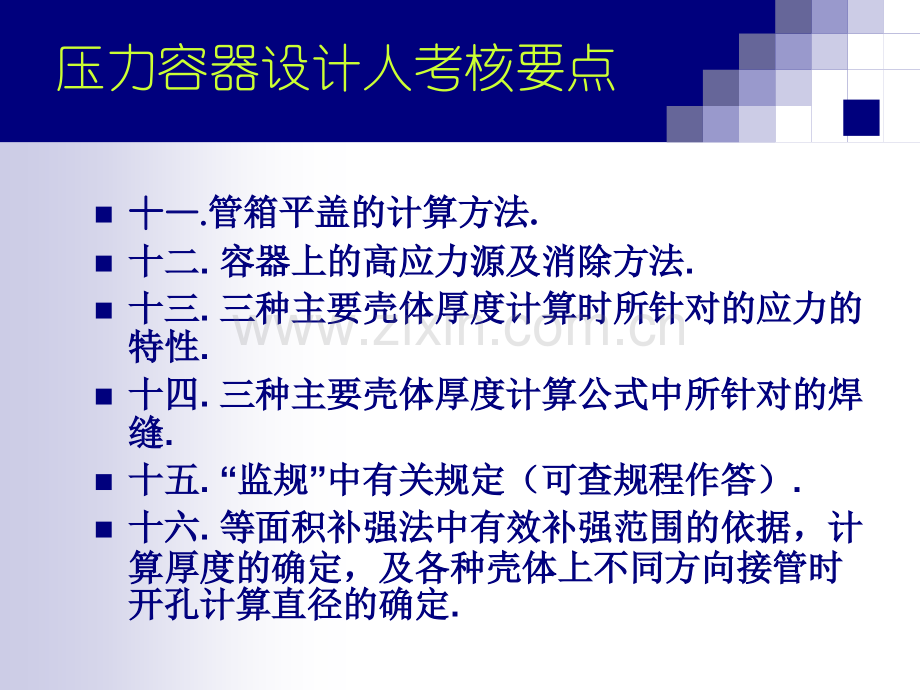 压力容器复习提纲.pptx_第2页